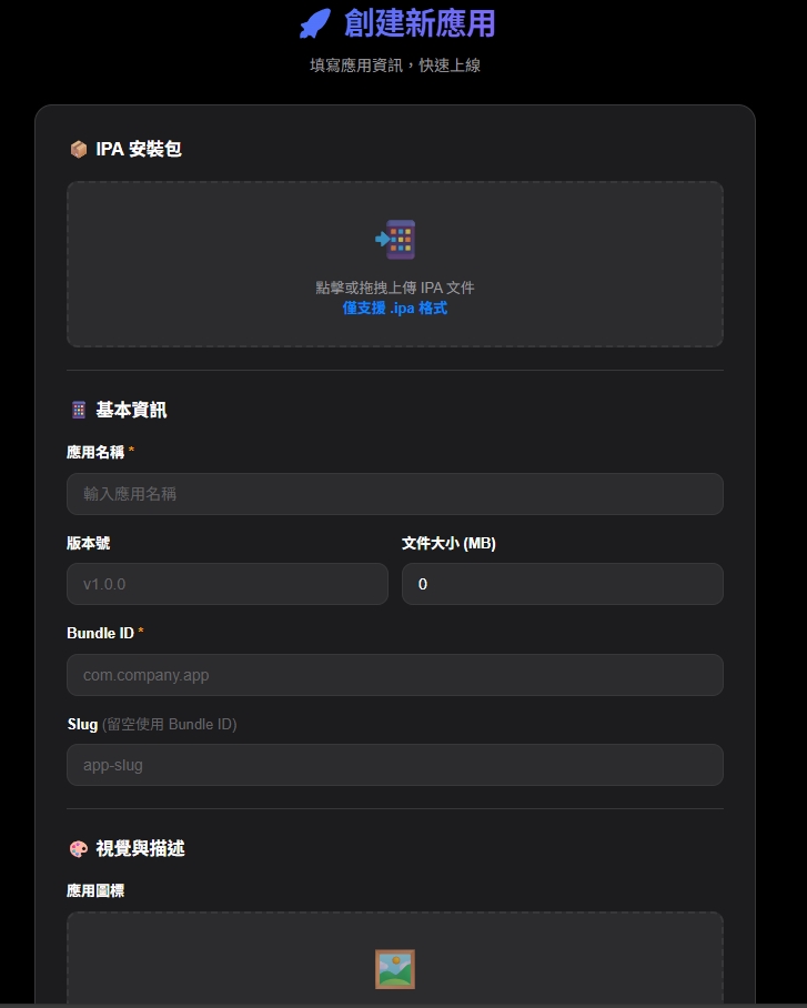 輕鬆上傳、更新ipa