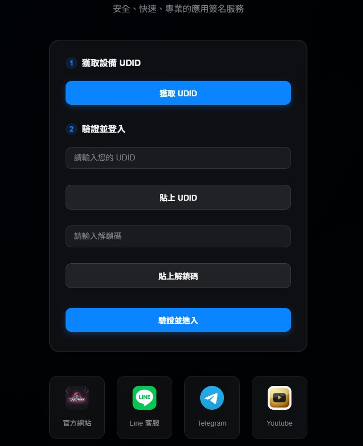 用戶驗證解鎖碼