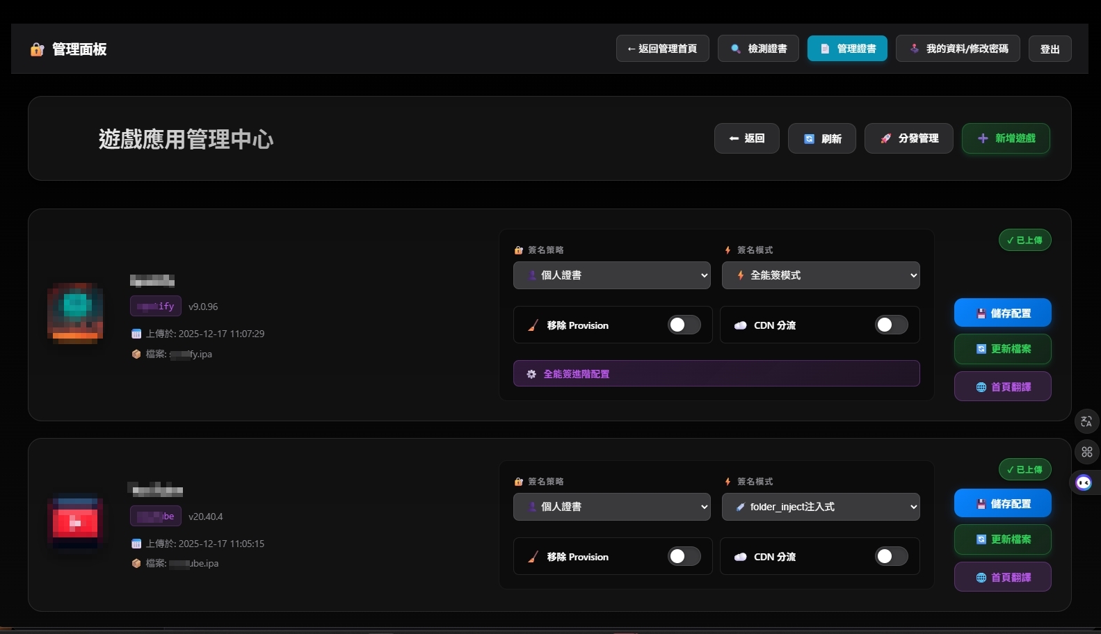 一站式遊戲管理