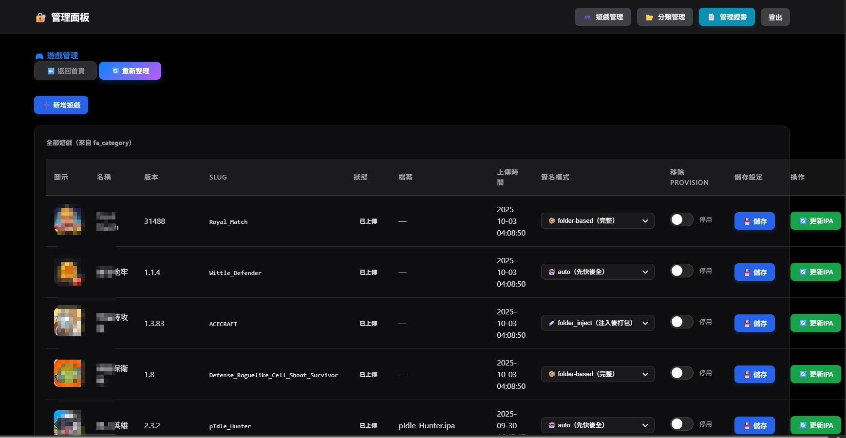 一站式遊戲管理